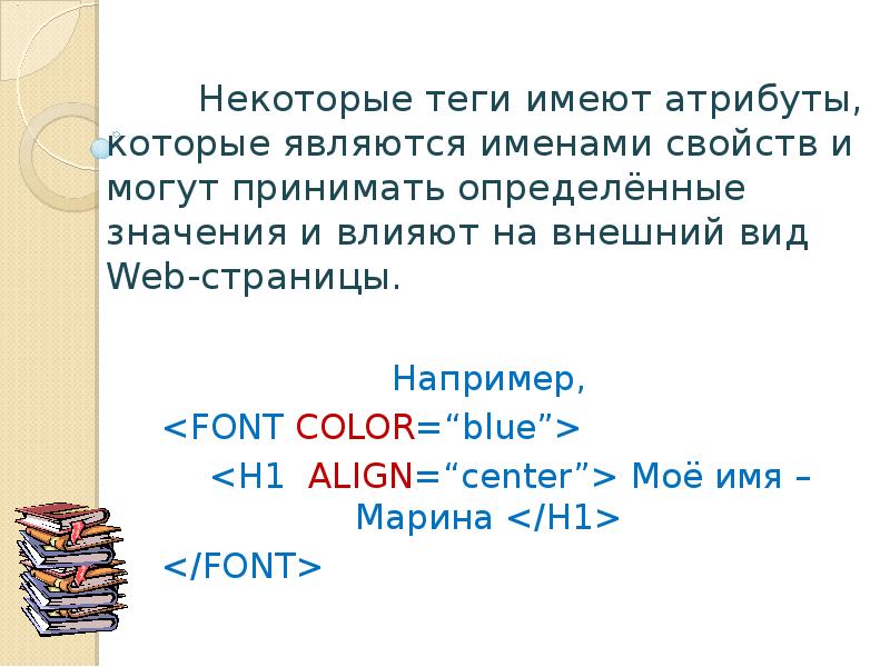 Основы языка разметки гипертекста презентация