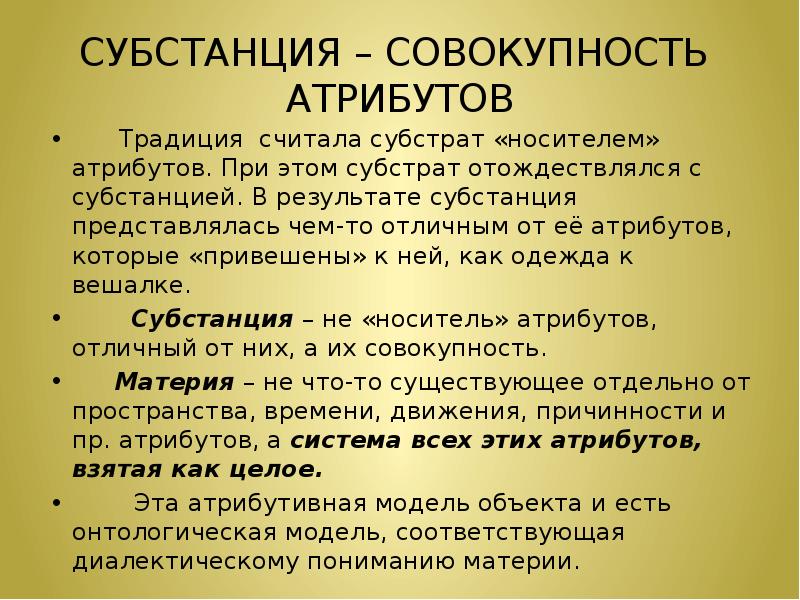 Совокупность атрибутов