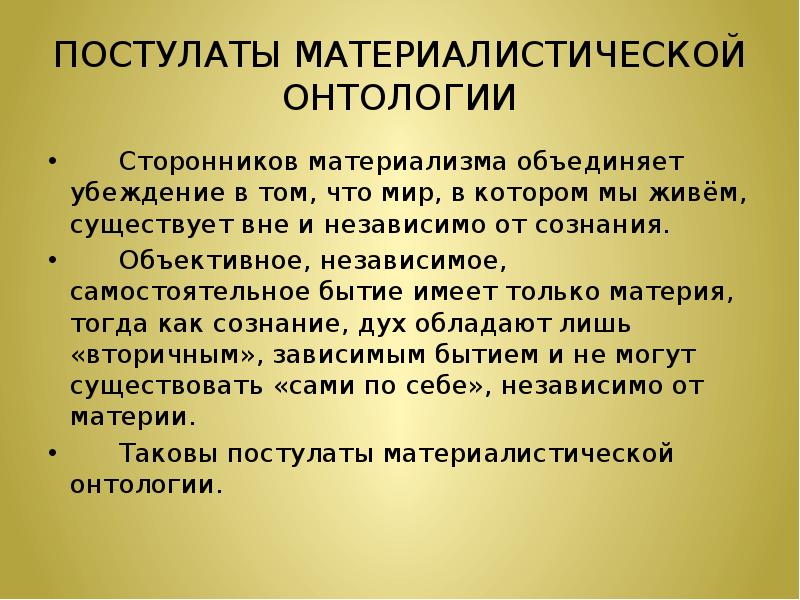 Материализм это кратко