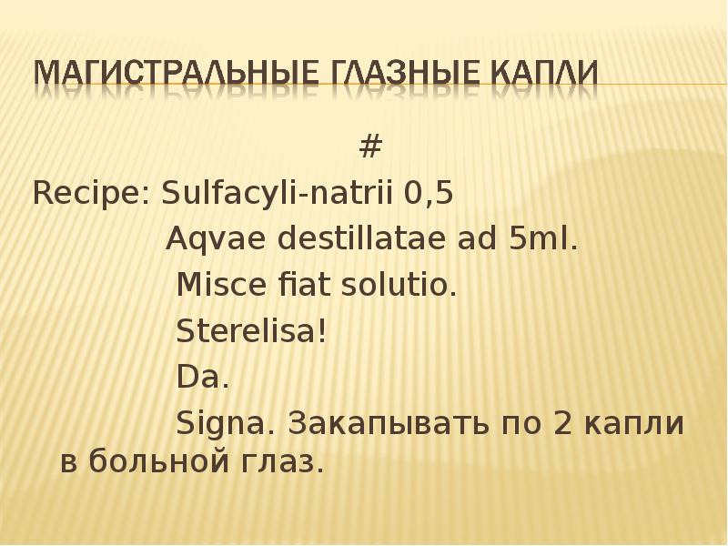 Olei helianthi. Signa на латинском в рецепте. Misce. Misce da перевод. Da tales doses numero 10 перевод.