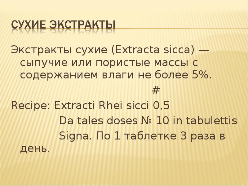 Tales doses перевод. Рецепт in tabulettis.