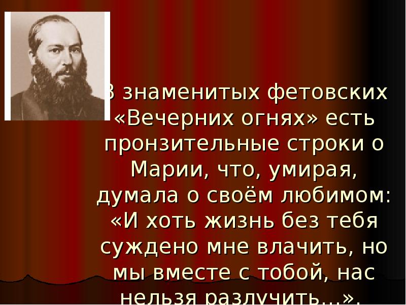 Лирика фета презентация