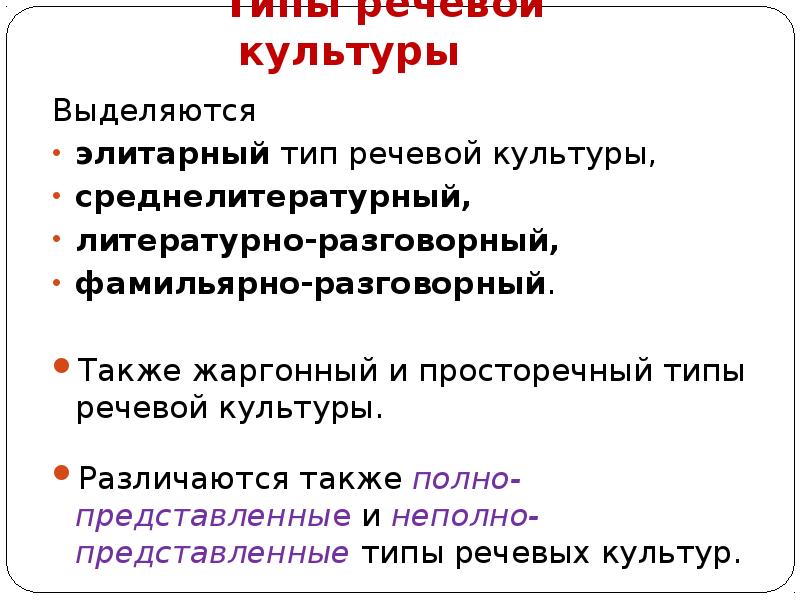 Урок речевой культуры