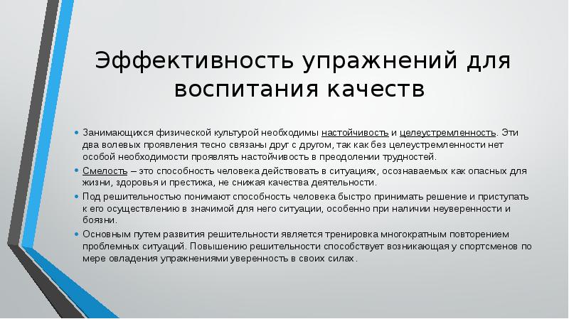 Эффективность упражнения