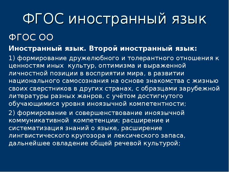 Фгос иностранный