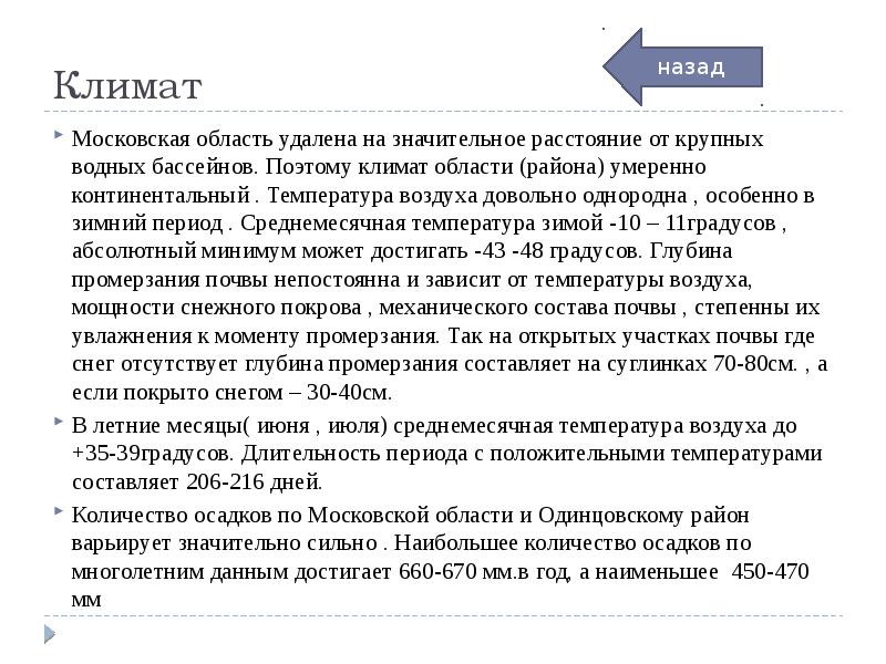 Проект климат московской области