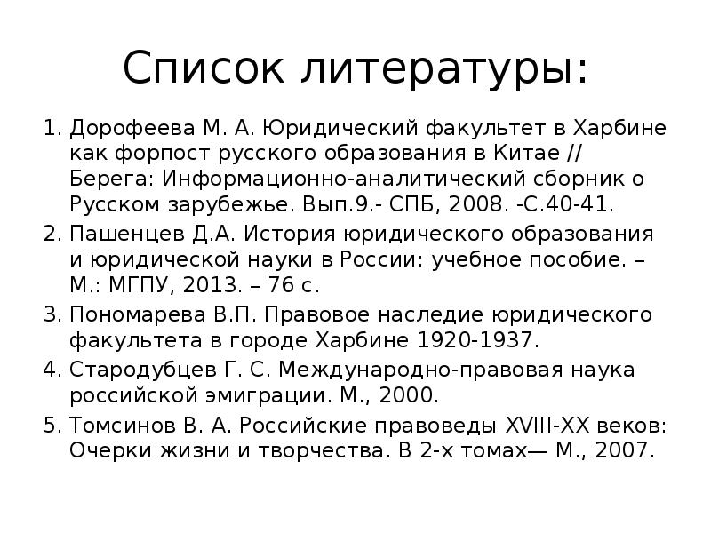 Список литературы 10