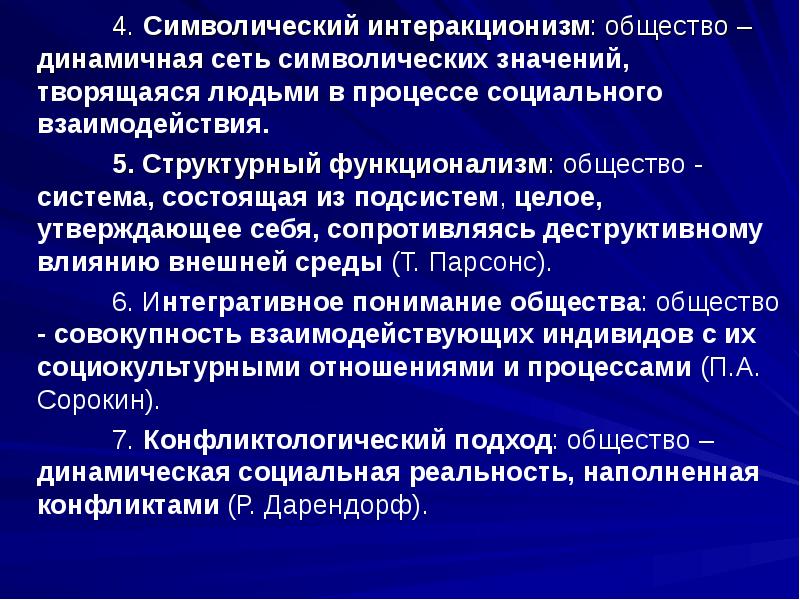 Основатель интеракционизма. Символический интеракционизм. Теория социального интеракционизма. Символический интеракционизм – это понятие. Теория символического интеракционизма.