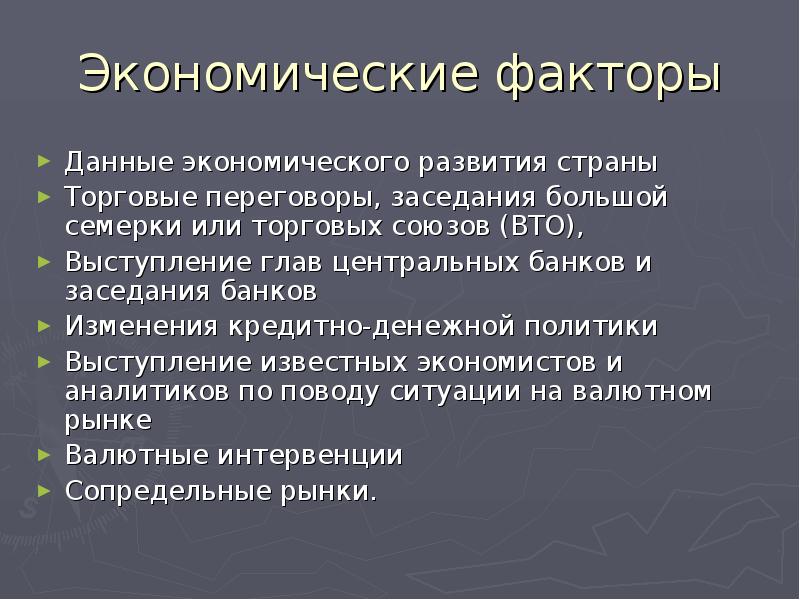 Военно экономический фактор. Экономические данные. Экономика данных.