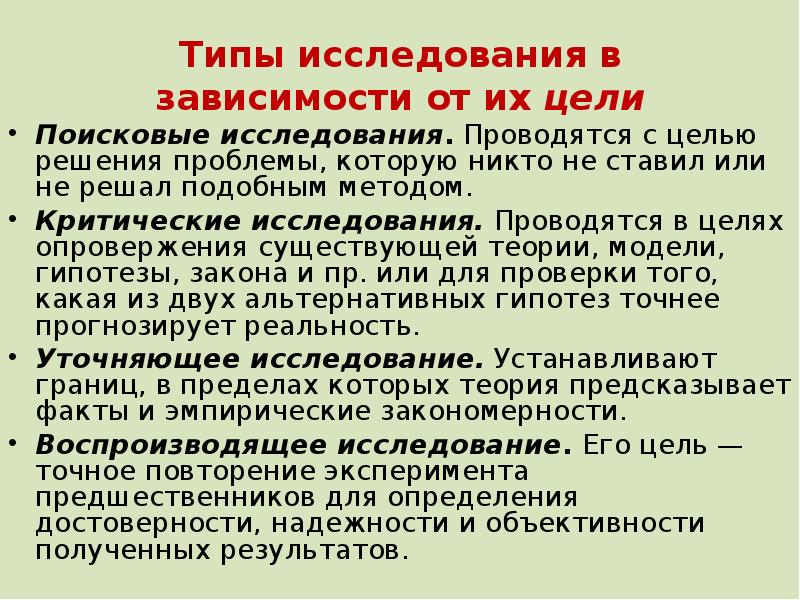 Поиск исследований