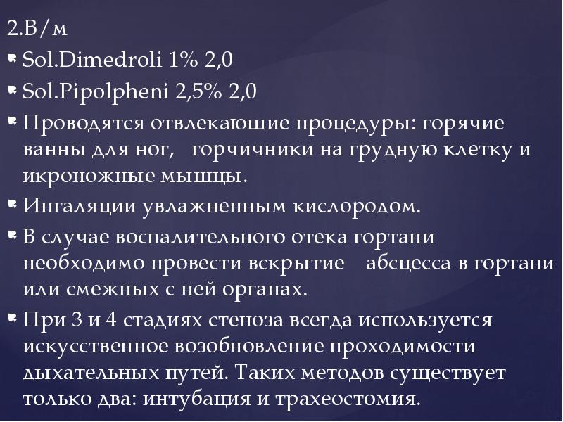 Острый и хронический стеноз гортани презентация