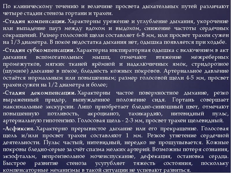 Острый и хронический стеноз гортани презентация