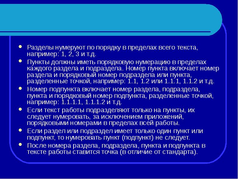 Пункт 45. Правила оформления нумерации пунктов. Пункт или подпункт. Порядок нумерации пунктов и подпунктов. Пункт в тексте это.