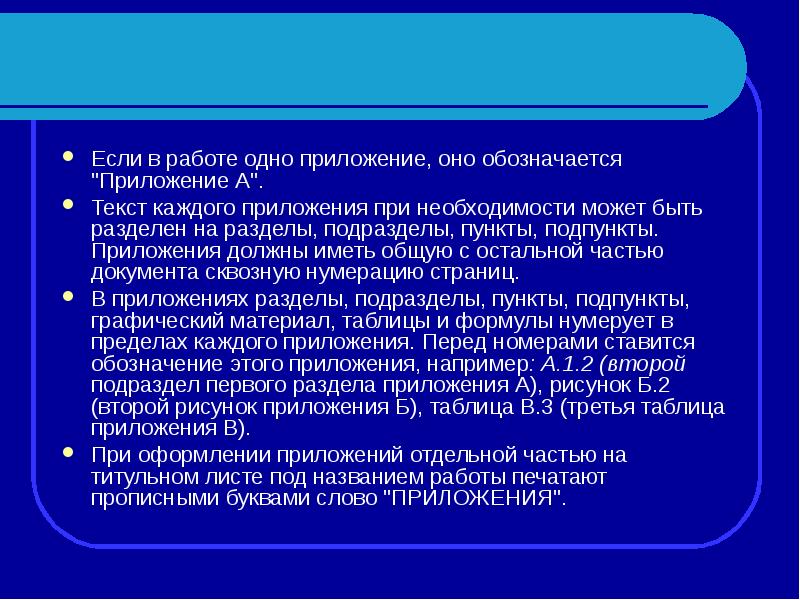 В каждом приложение. Подпункты в презентации. Как оформить приложение если оно одно. Подпункты картинки для презентации. Что может обозначать приложение.