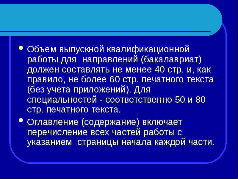 объем вкр бакалавра