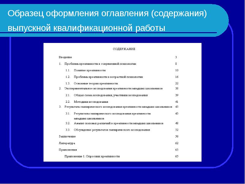 Оформление содержания проекта