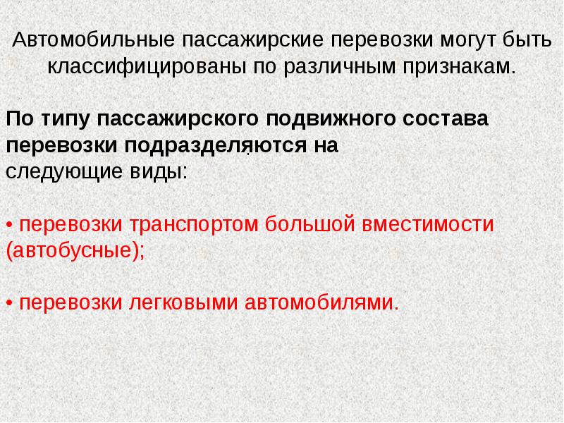 Виды перевозок пассажиров. Виды пассажирских перевозок. Классификация пассажиров. Виды сообщений при перевозке пассажиров. Виды сообщений пассажирских перевозок.