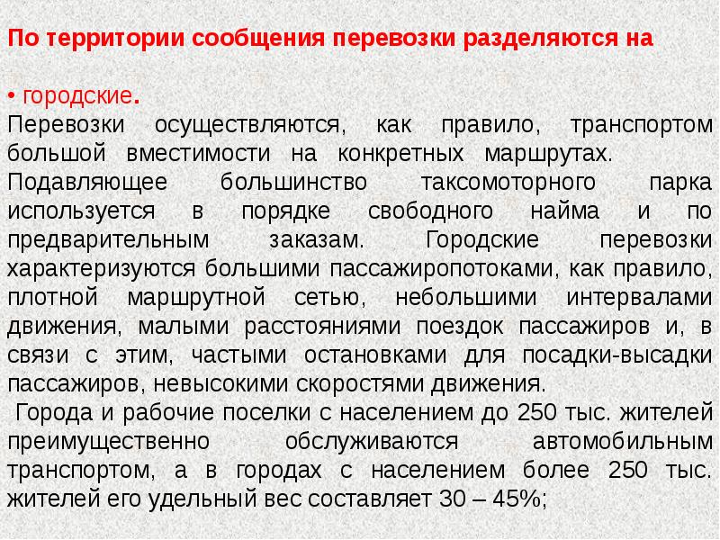 Виды перевозок автомобильным транспортом