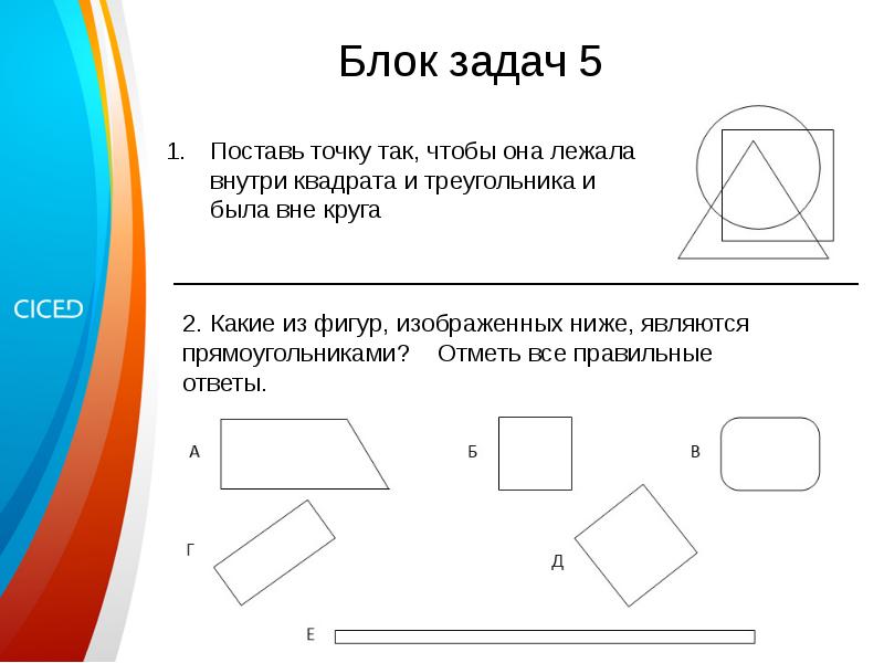 Нарисуй треугольник справа от круга но слева