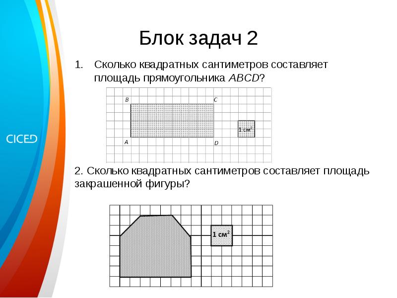 Нарисовать фигуру имеющую площадь 3 см квадратных