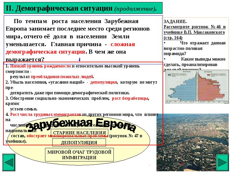 Презентация общая характеристика зарубежной европы география 11 класс