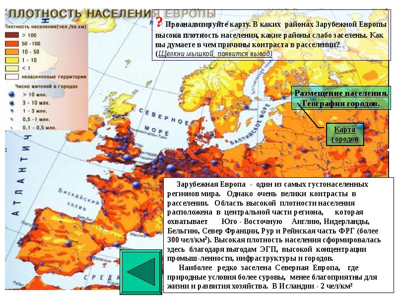 Зарубежная европа 11 класс география презентация