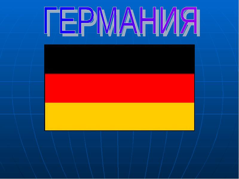 Реферат: Королевство Германия