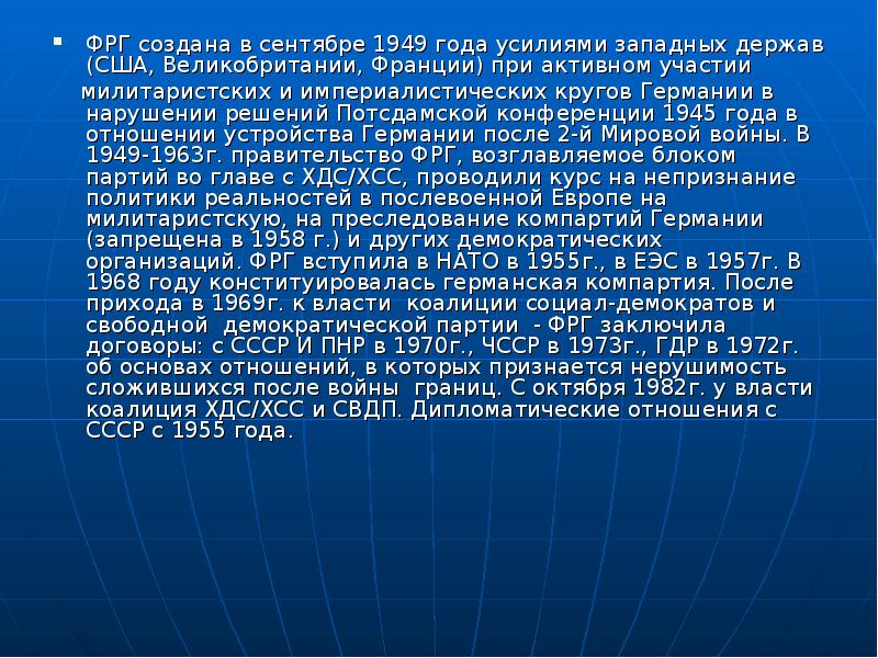 Фрг великобритании. Создание ФРГ 1949. ФРГ цель создания. ЕЭС 1957 Г. Заключение презентации на тему партии Германии.