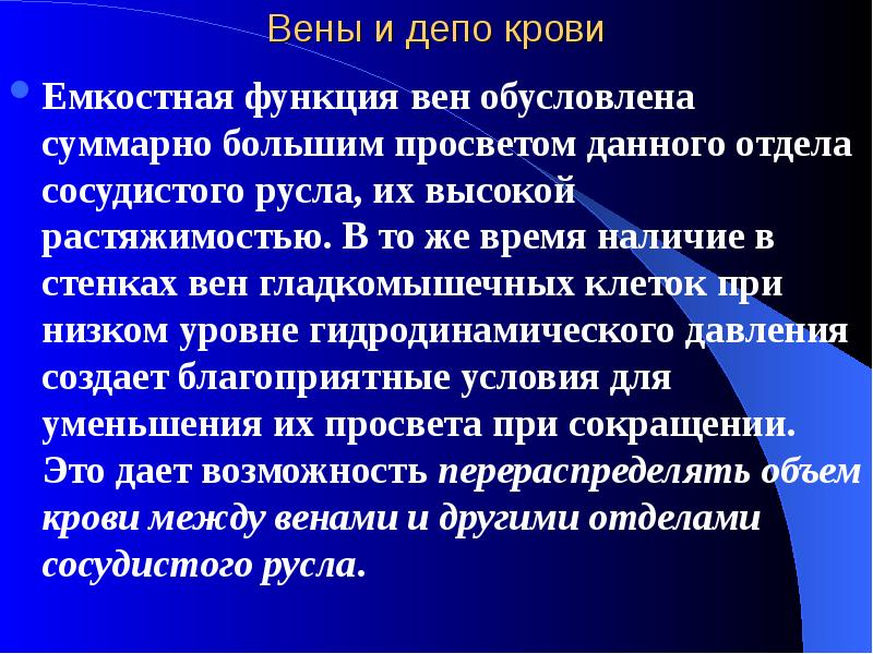 Вены функции