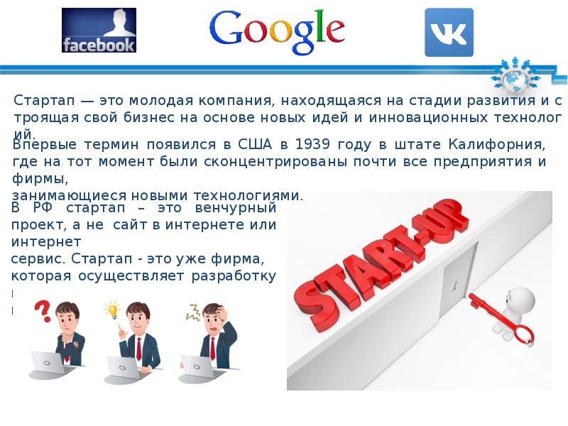 Start up презентация