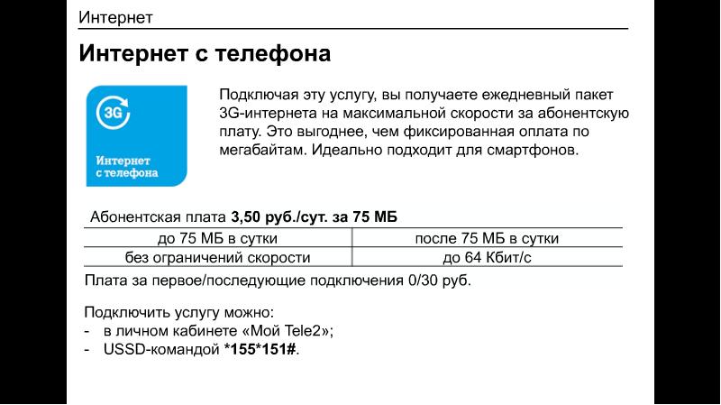 Теле 2 презентация