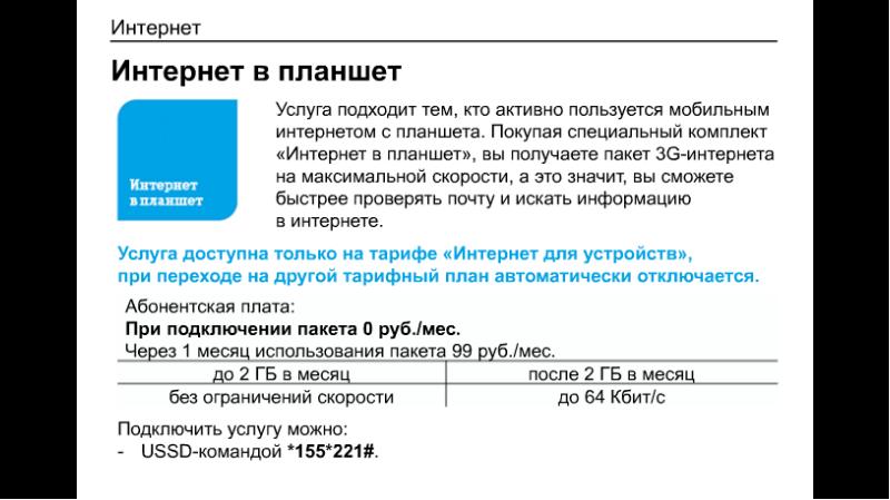 Что значит на теле2 тарифный план закрыт для подключения