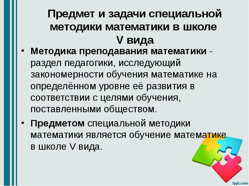 Цель и задачи обучения математике детей с тнр презентация