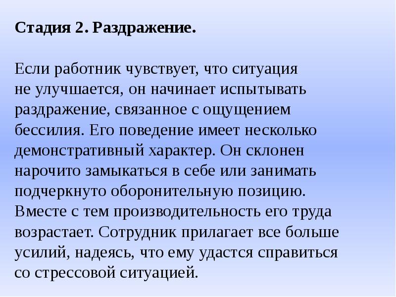 Нарочито. Стадии раздражительность. Фаза раздражения Курляндский. Стадия раздражения в отношениях признаки.