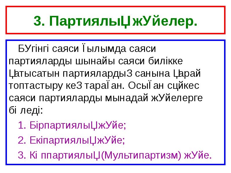 Саяси партиялар презентация