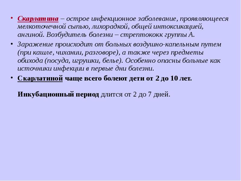 В очаге скарлатины необходимо провести. Скарлатиной 1 раз болеют. Скарлатина актуальность темы. Ангинозные инфекции у детей. Антибиотик от скарлатины для детей.