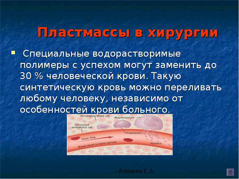 Полимер растворимый. Водорастворимые полимеры. Водорастворимые полимеры реферат. Презентация ВМС.