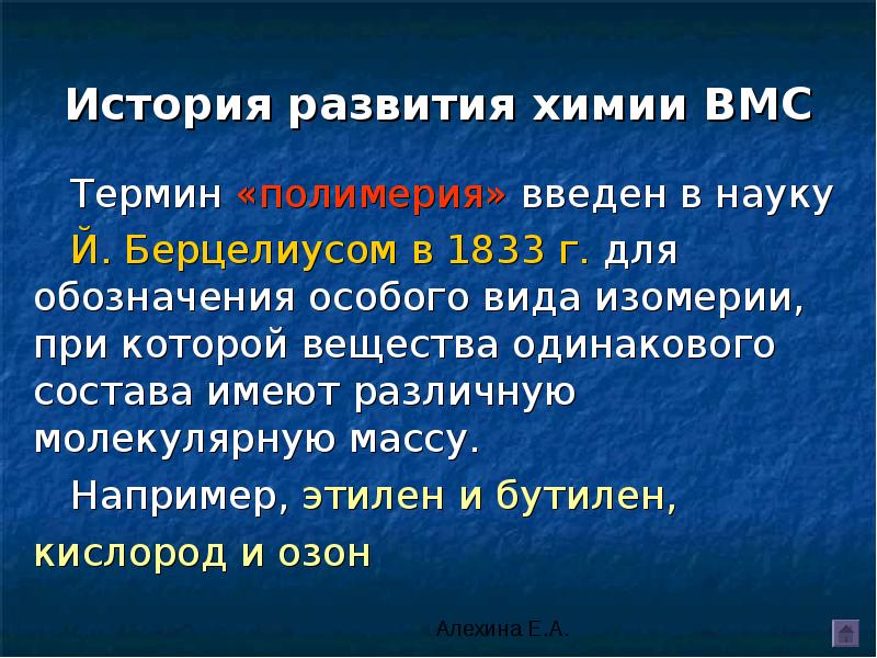 Термин поли. Понятие о ВМС химия. Химия ВМС презентация. Основные понятия химии ВМС. Основные понятия химии высокомолекулярных соединений.