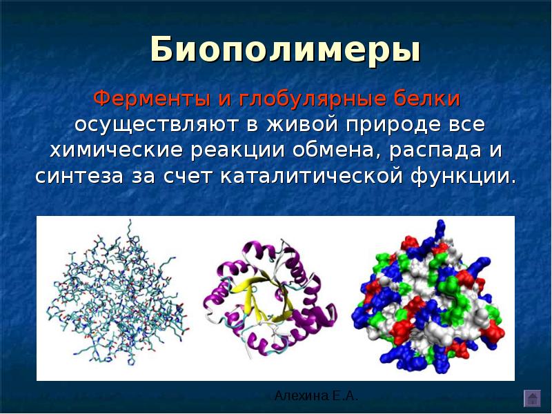 Высокомолекулярные соединения ответы. Высокомолекулярные соединения полимеры. Строение высокомолекулярных соединений. Высокомолекулярные соединения химия. Химические свойства высокомолекулярных соединений.