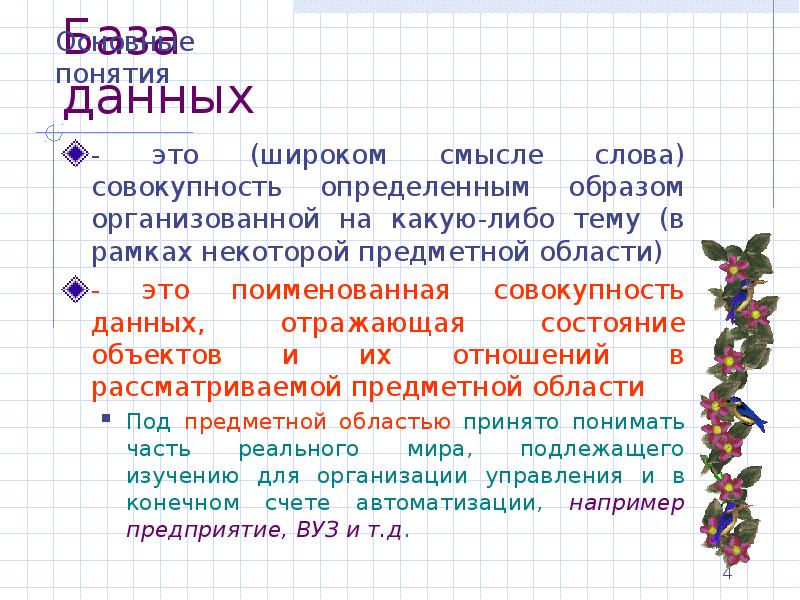 Поименованная совокупность данных определенного размера. Поименованная совокупность данных определенного размера