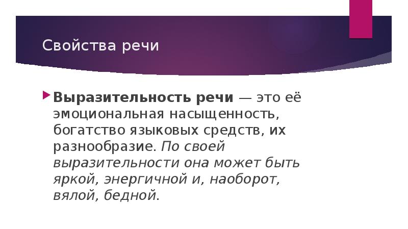 Средства выразительности устной речи 5 класс родной язык презентация