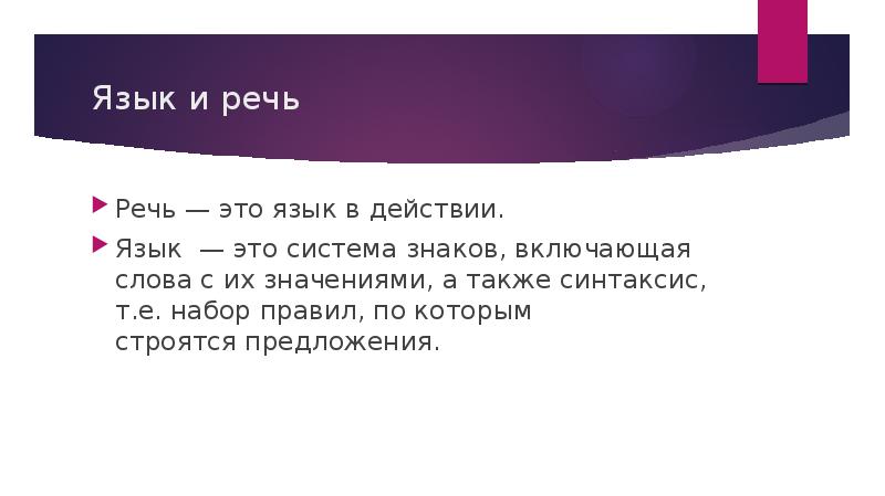 Язык в действии презентация 4 класс