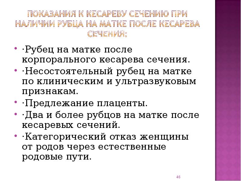 Признаки несостоятельности рубца на матке. Критерии несостоятельности рубца на матке. Основной признак несостоятельности рубца на матке. Критерии несостоятельности рубца на матке УЗИ. Корпоральный рубец на матке.