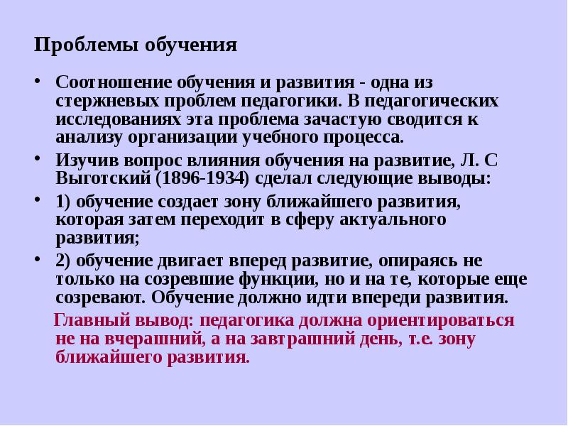 Проблемы обучения в педагогической психологии