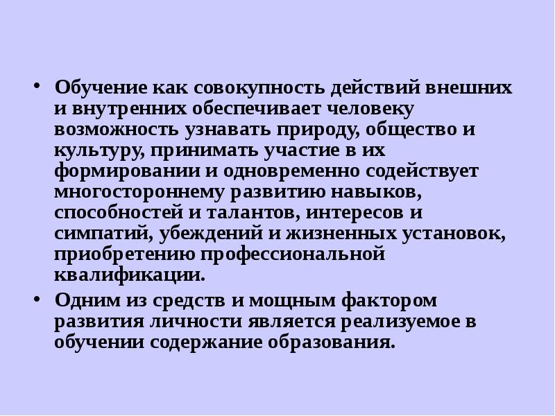 Совокупность действий. Методика преподавания психологии в средних учебных заведениях. Цели преподавания психологии в средних учебных заведениях. Культура внешних действий.