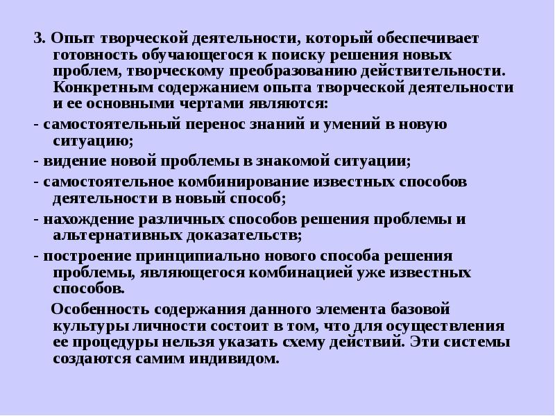 Опыт содержания. Опыт творческой деятельности. Содержание опыта творческой деятельности. Опыт творческой деятельности это в педагогике. Опыт творческой деятельности проявляется в.