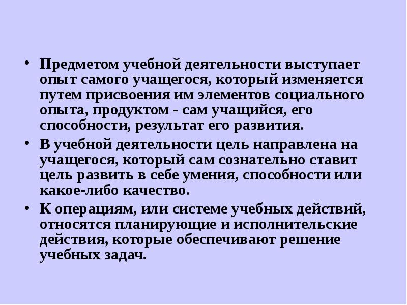 Продукт опыта проекта. Учебная задача в учебной деятельности выступает в качестве. Деятельности выступает. Опыт выступлений.