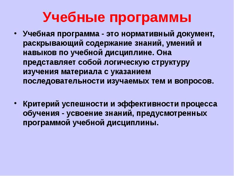 План это в педагогике определение