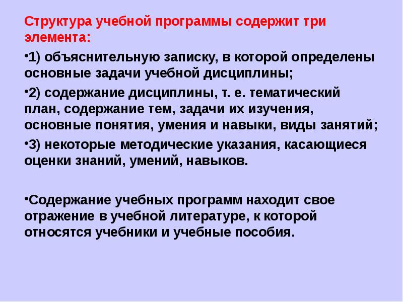 Обязательным элементом структуры учебного плана является. Обязательным элементом структуры учебного плана является