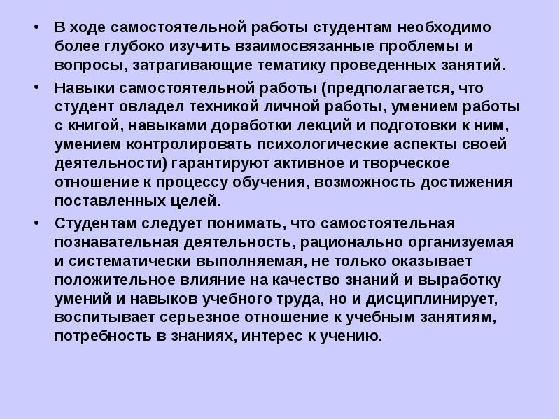 Более необходимо. Методика самостоятельной работы студентов. Ваше отношение к подработке студентов цель.